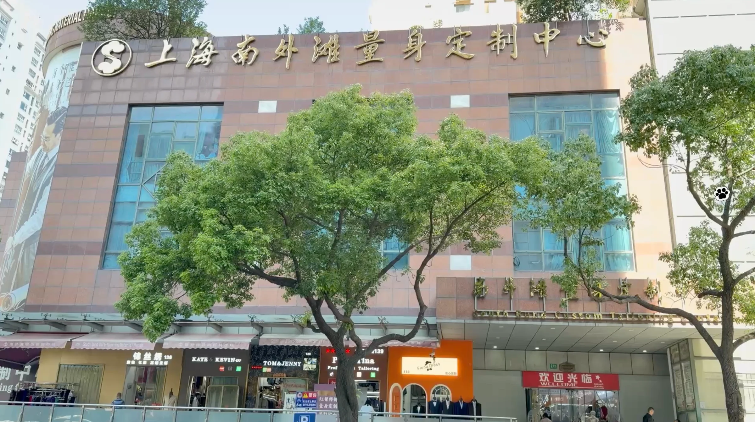 上海南外滩轻纺面料市场陆家浜路399号临街外观与市场招牌